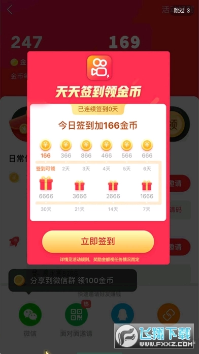 简单WiFi红包版图1