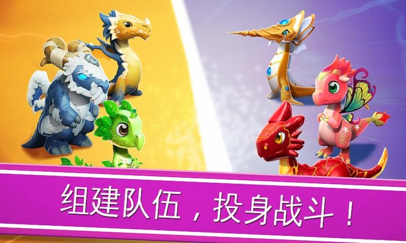 萌龙大乱斗官方正版(3)