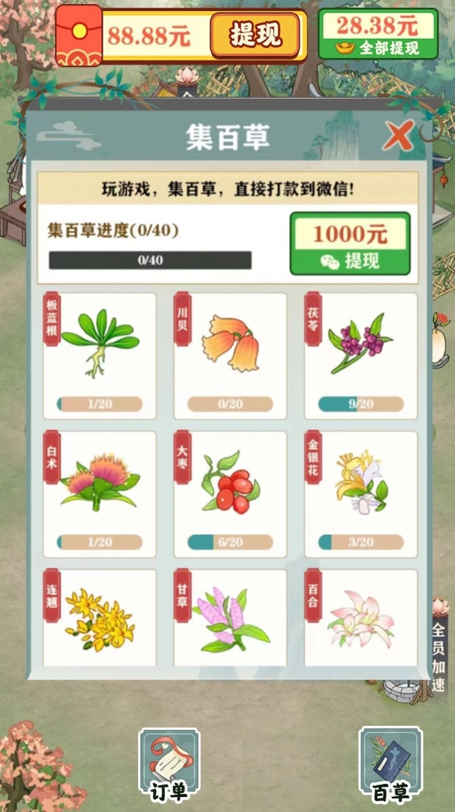 悠然百草园红包版图1