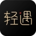 轻遇社交软件官方版
