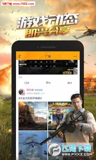 掌上和平精英无广告版图2