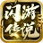 闪游传说手游中文版