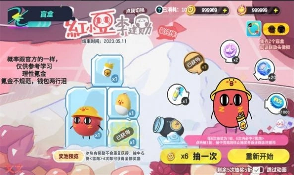 蛋仔派对抽奖模拟器游戏官方版图3