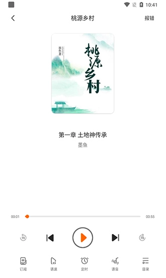 多看听书免费版图1