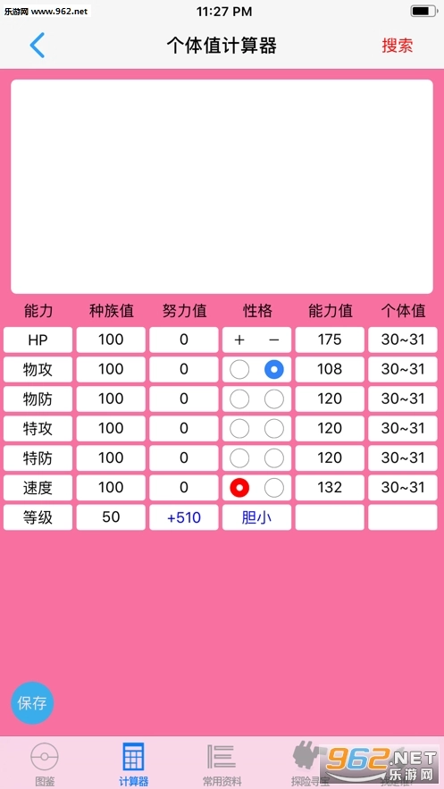 破壳萌计算器