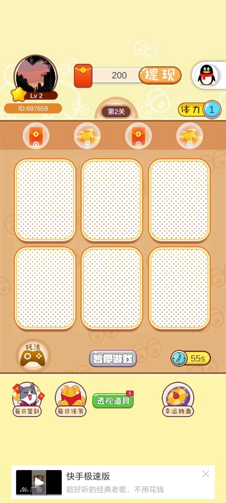 天天爱宝箱图2