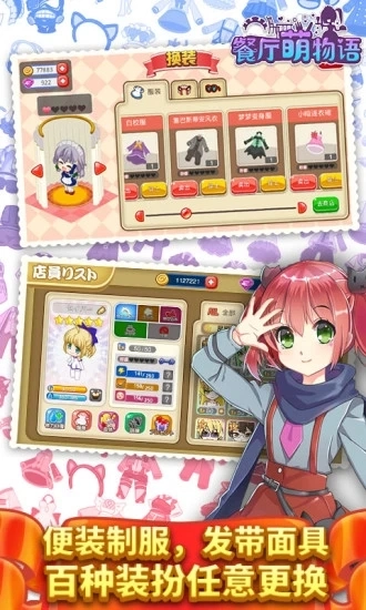餐厅萌物语安卓免费版图2