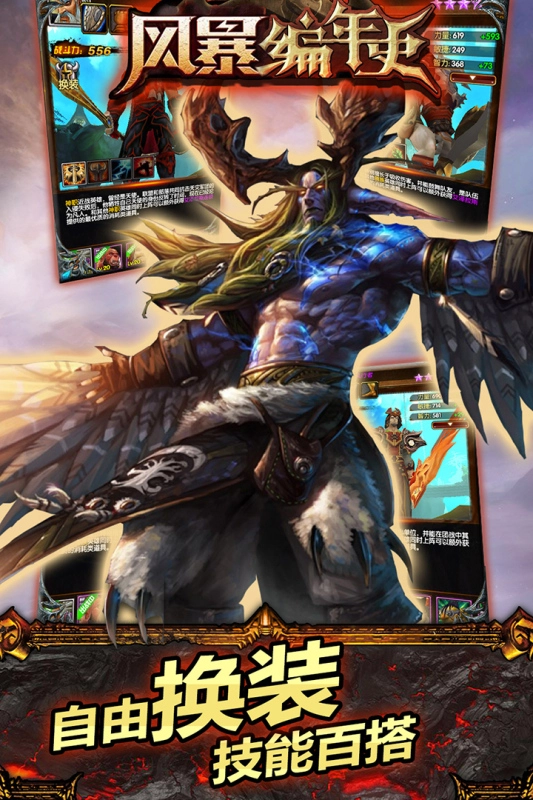 风暴编年史游戏纯净最新版图1