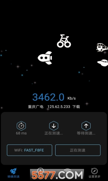 宽带测速工具图3