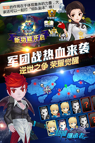 超能继承者2通用版图3