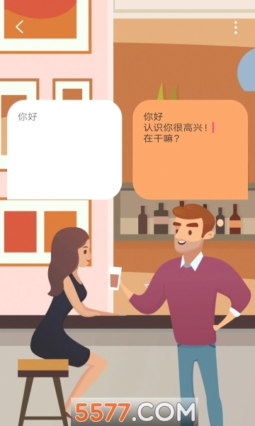 可可聊天交友无广告版图2