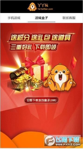 丫丫玩免费版图3