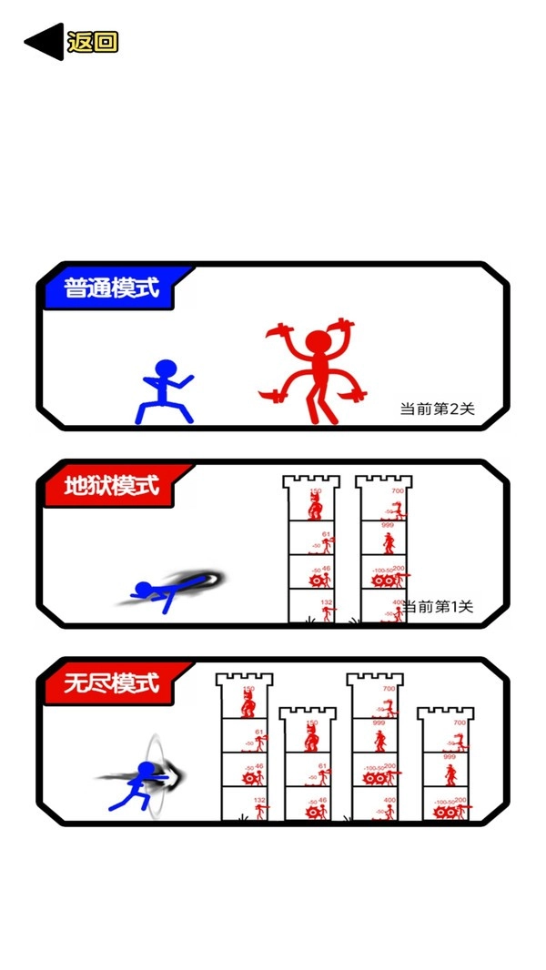 王者火柴人图2