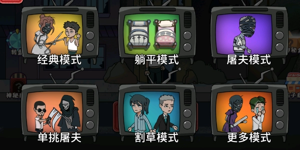 躺平派对