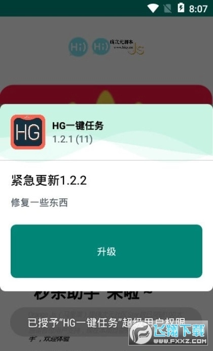 HG一键任务安卓版图1