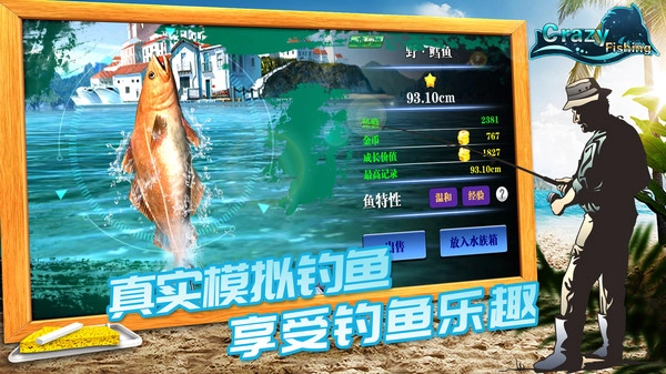 疯狂钓鱼原版图3