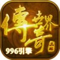 996烽火传世直装游戏版 V1.6.208.3
