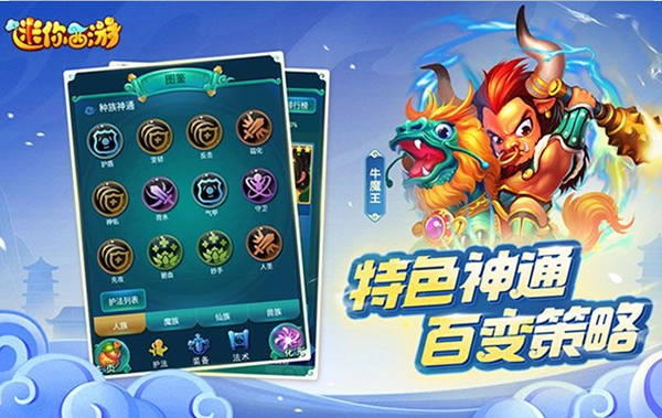 迷你西游图4
