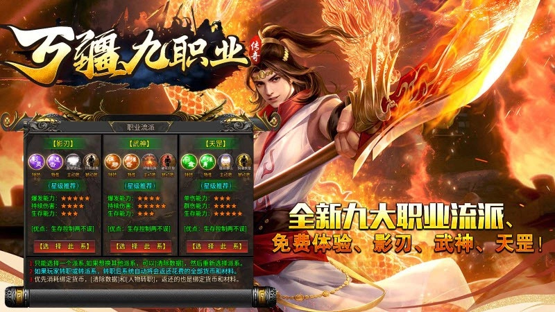 万疆传奇九职业官方版图1