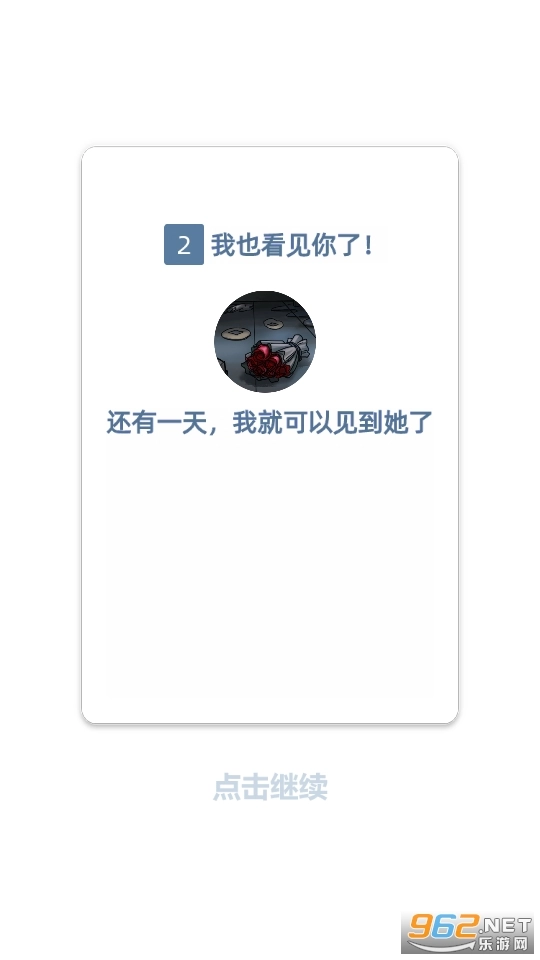 我看见你了游戏图3