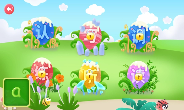 航航儿童拼音最新版图2