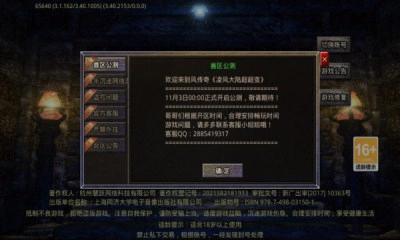 凌风大陆超超变图3