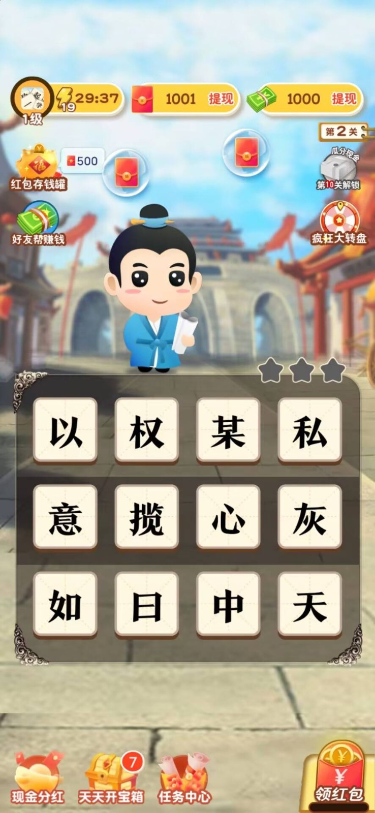 成语飞花令老版截图4