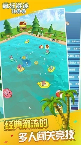 疯狂游泳转圈圈游戏纯净版图1