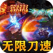 无双战意游戏安装包