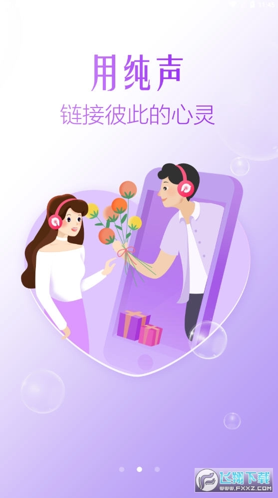 纯声语音图1