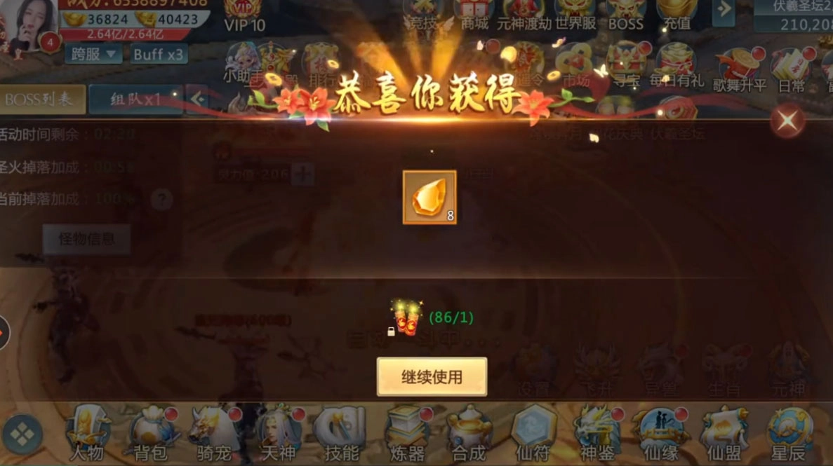 魔与道游戏绿色版图3