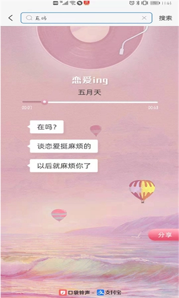 口袋铃声在吗最新版图1