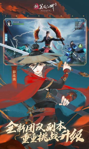 新笑傲江湖安卓直装版-图1