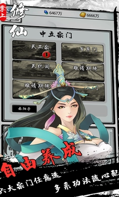 掌上修仙手游版图2