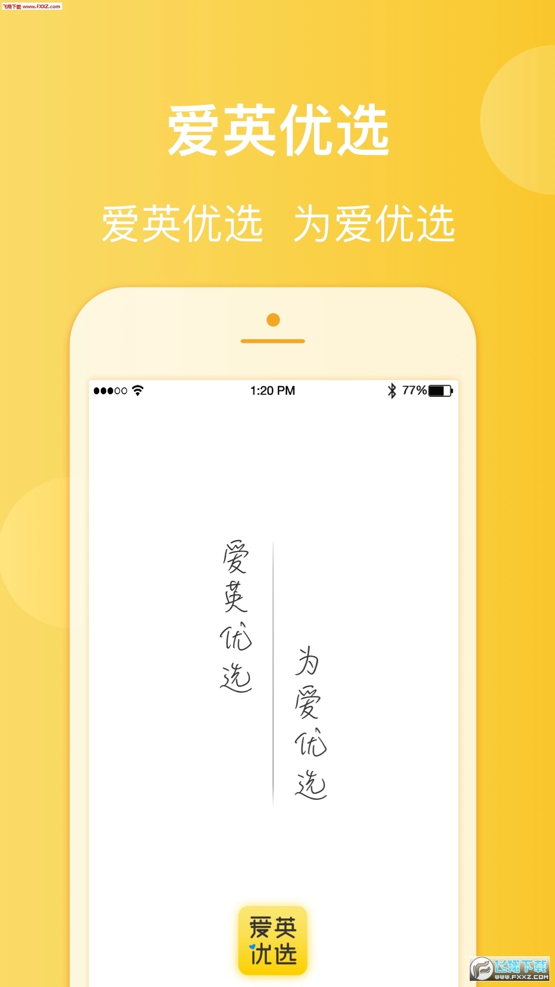 爱英优选手机版(3)