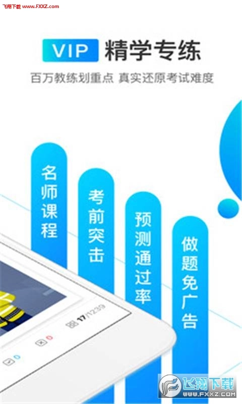 易趣驾考2019