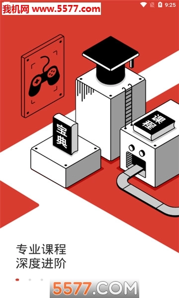 网易学院通用版