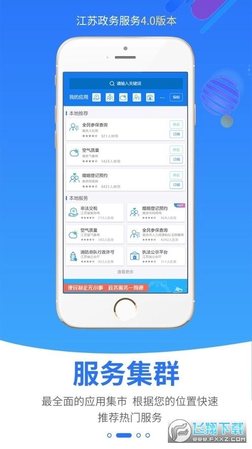 江苏政务服务网最新版图3