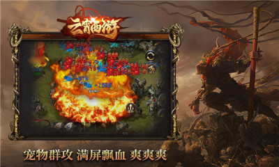 云霄西游免费原版图2