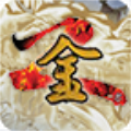 金庸群侠传2手游版