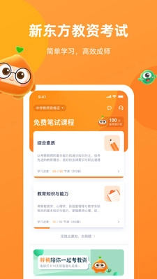 新东方教资考试手机版