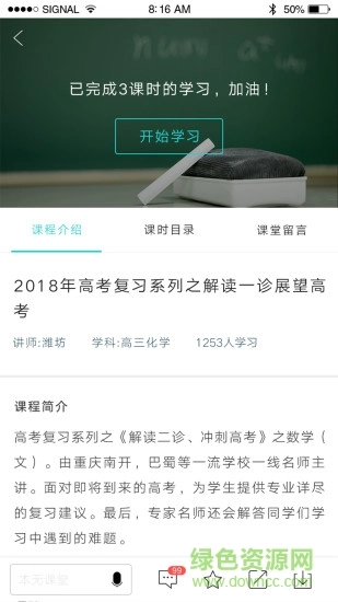 本无课堂图2