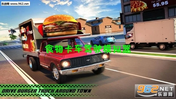 食物卡车驾驶模拟器安卓版