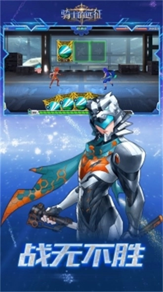 骑士的远征免费版(3)