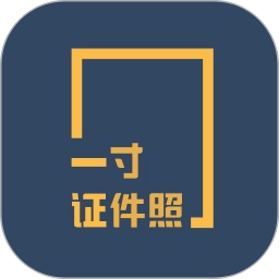 证件照制作