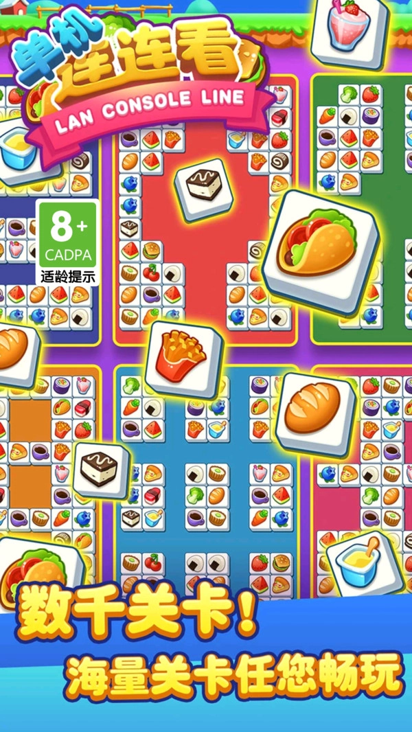 单机连连看2026游戏最新版图2