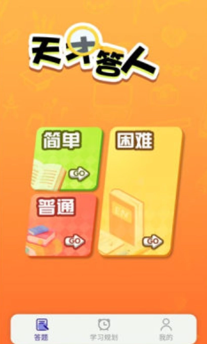 天才答人图2