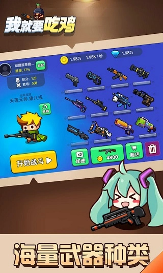 我就要吃鸡安卓免费版图2