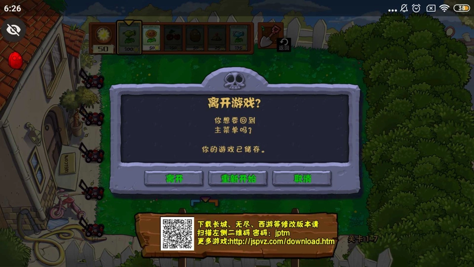 pvztv对战版图3