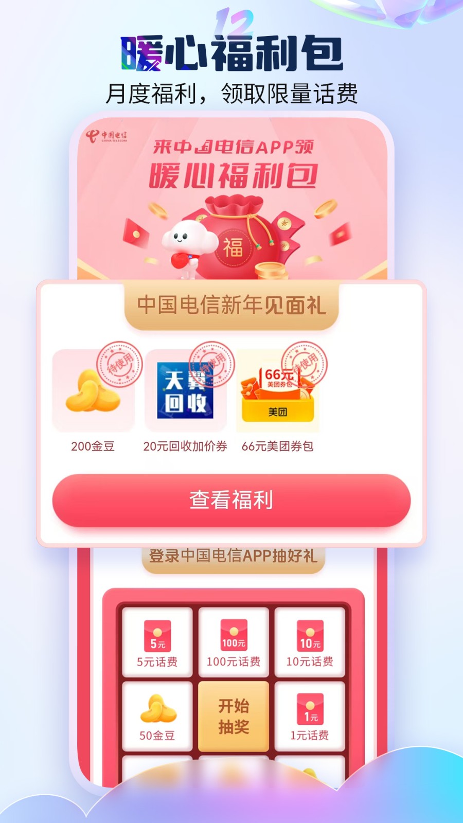 中国电信通用版图1